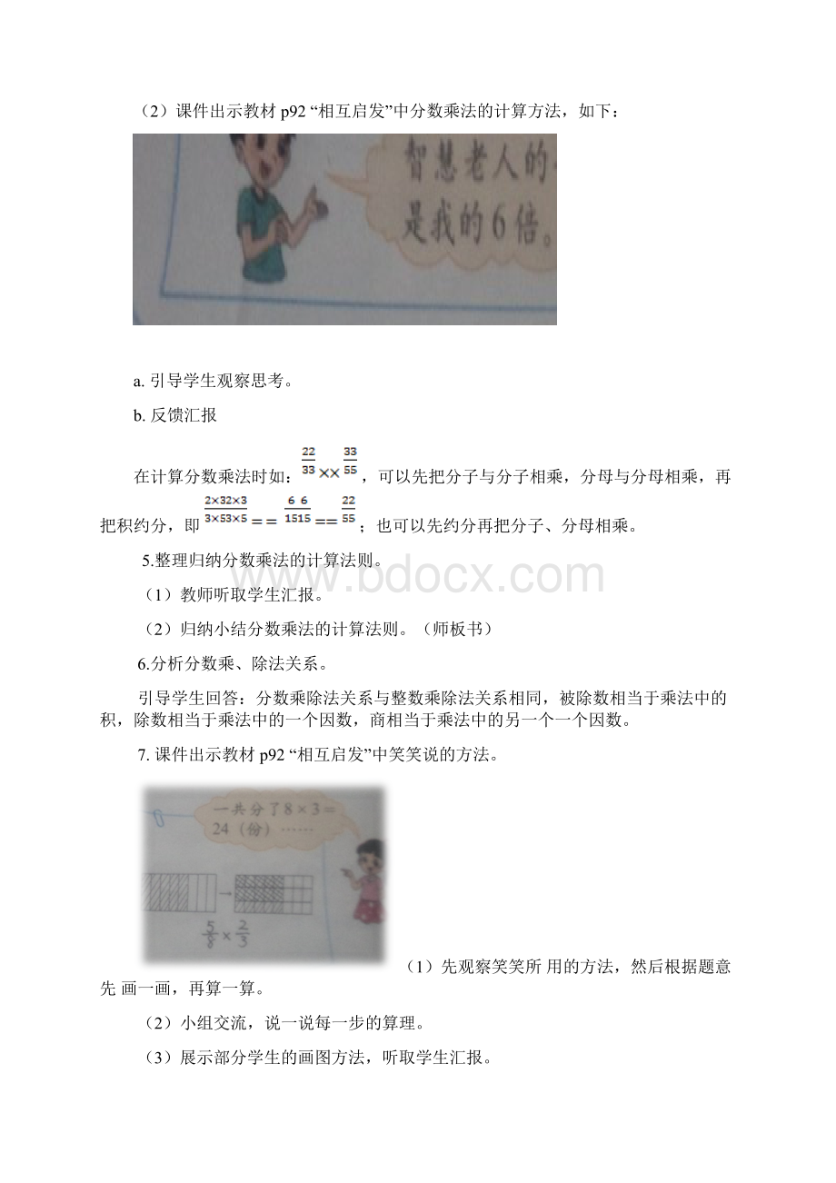 新北师大版五年级数学下册总复习教案.docx_第2页