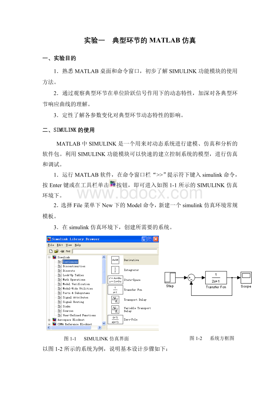 Matlab仿真实验-自动控制原理.doc_第1页