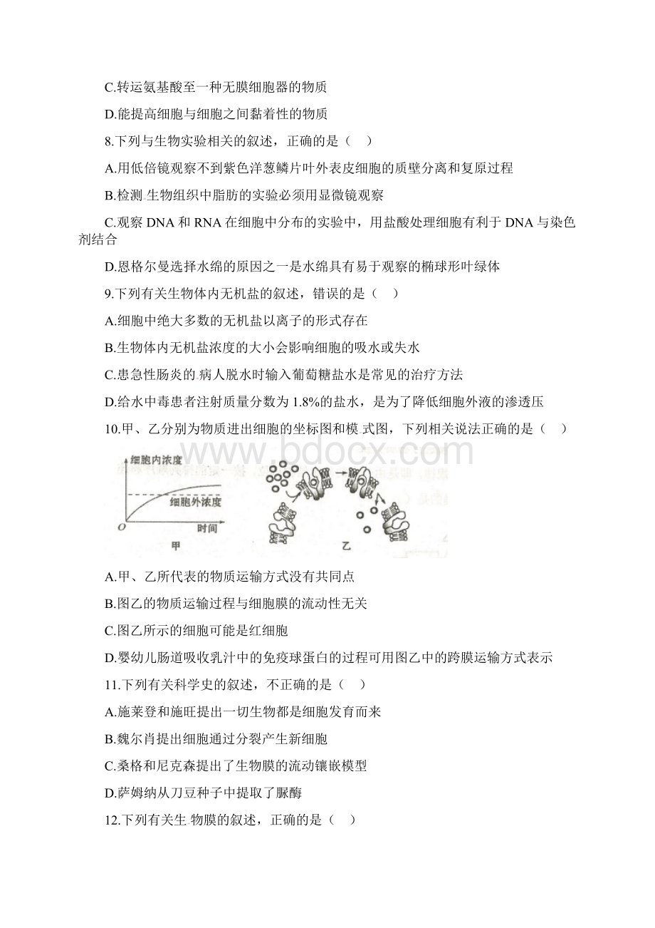 河北衡水中学届高三上学期第二次模拟考试生物试题含答案Word文件下载.docx_第3页