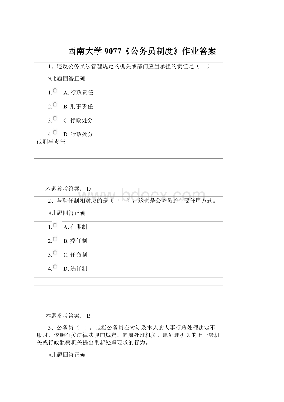 西南大学 9077《公务员制度》作业答案Word文档下载推荐.docx_第1页