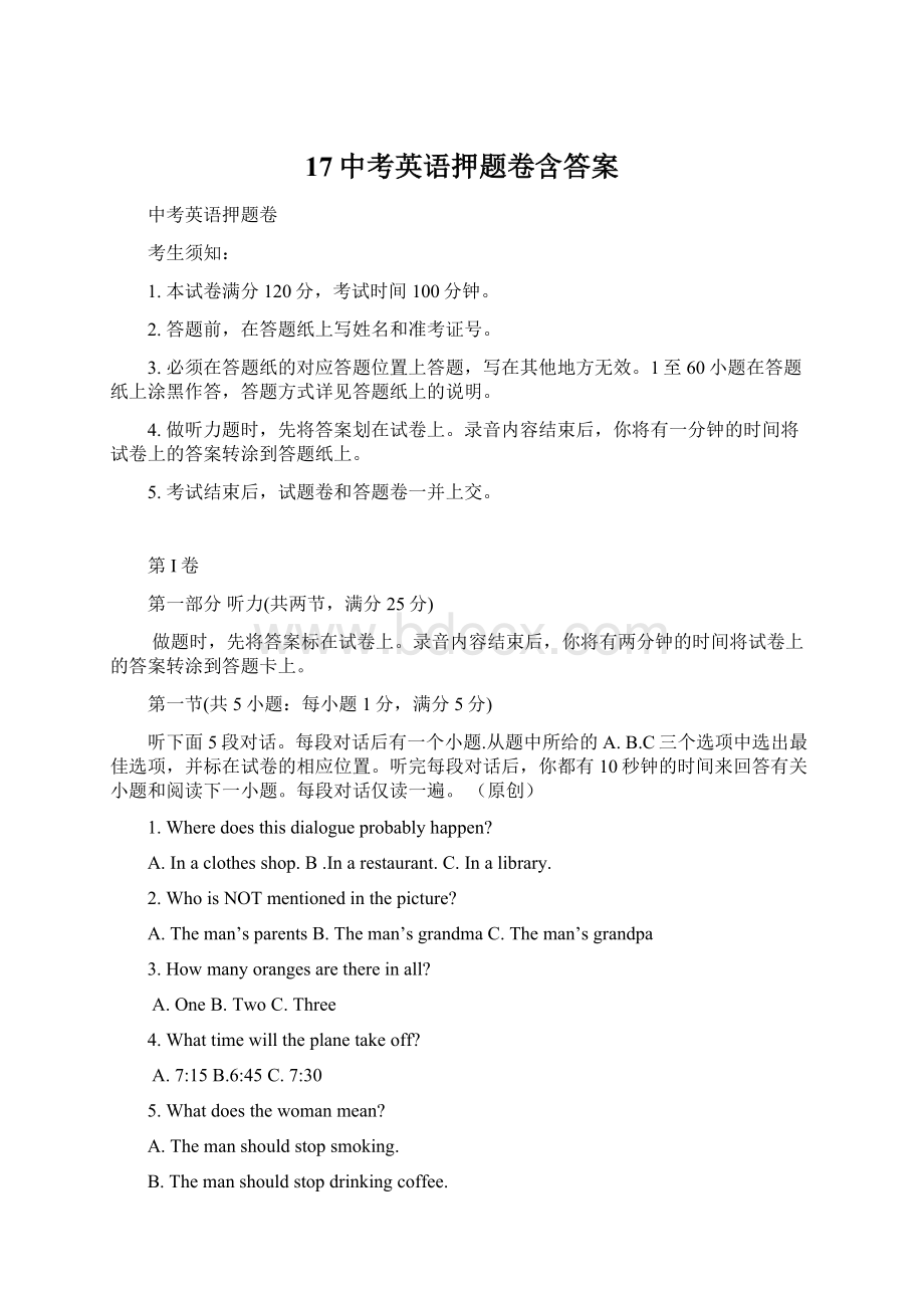 17中考英语押题卷含答案Word下载.docx