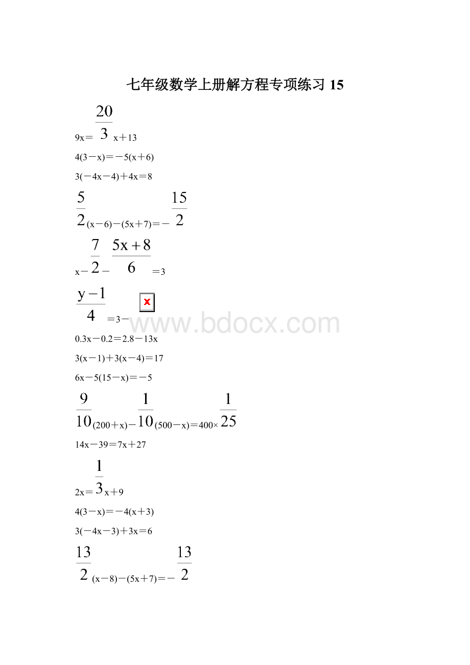 七年级数学上册解方程专项练习 15Word文档下载推荐.docx_第1页