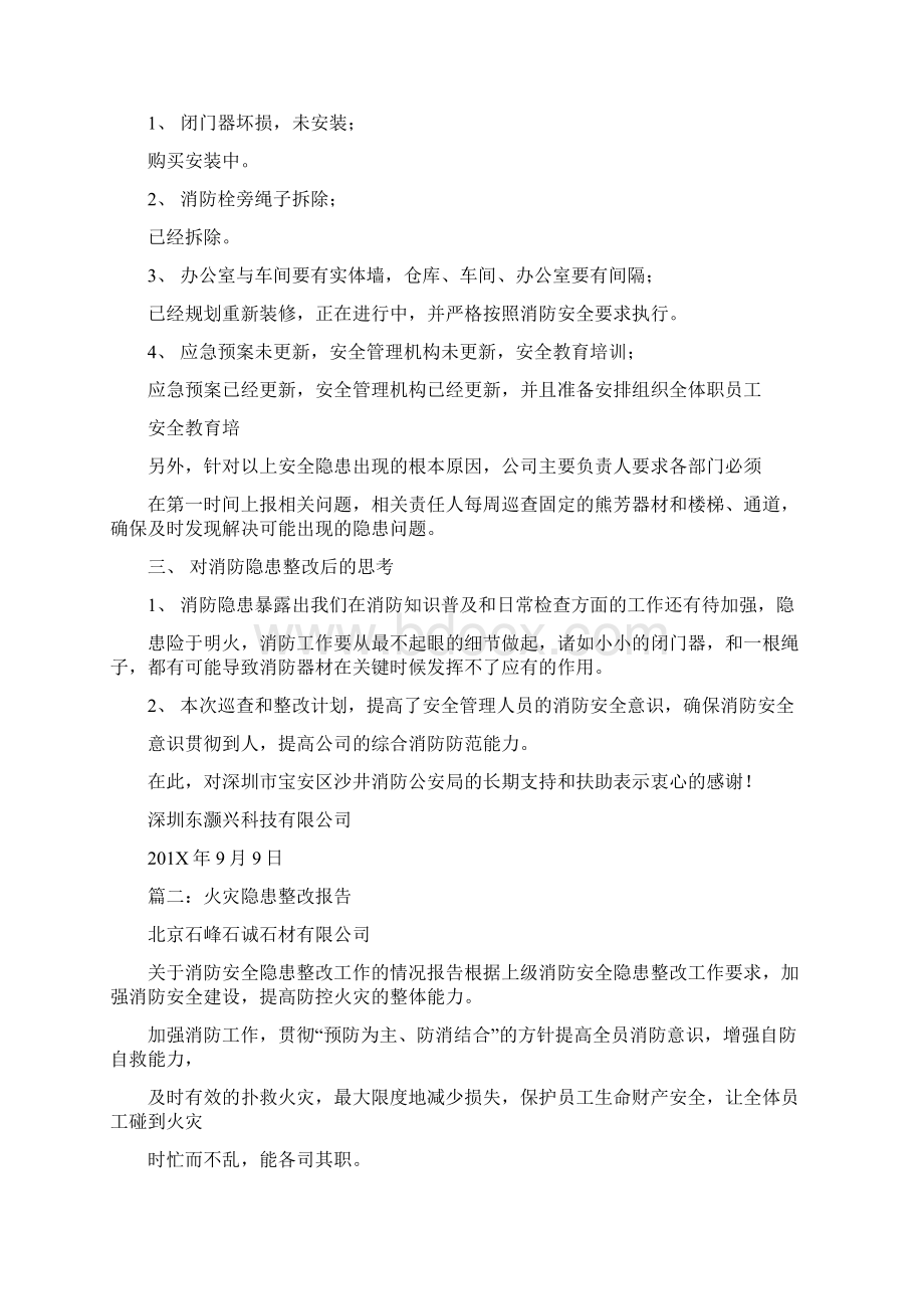 深圳消防验不合格的整改报告范文模板 13页Word格式文档下载.docx_第2页