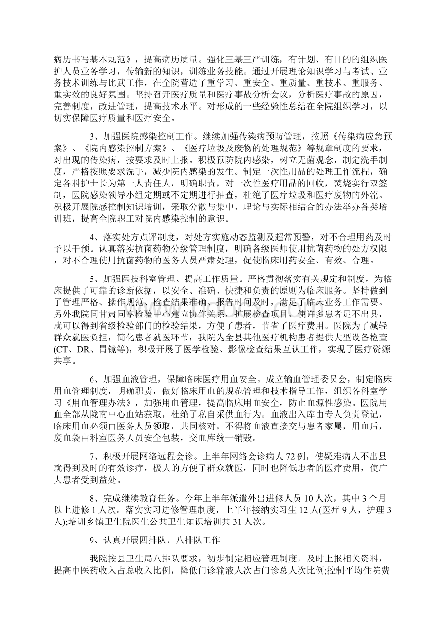 医院上半年工作总结及下半年工作计划.docx_第2页