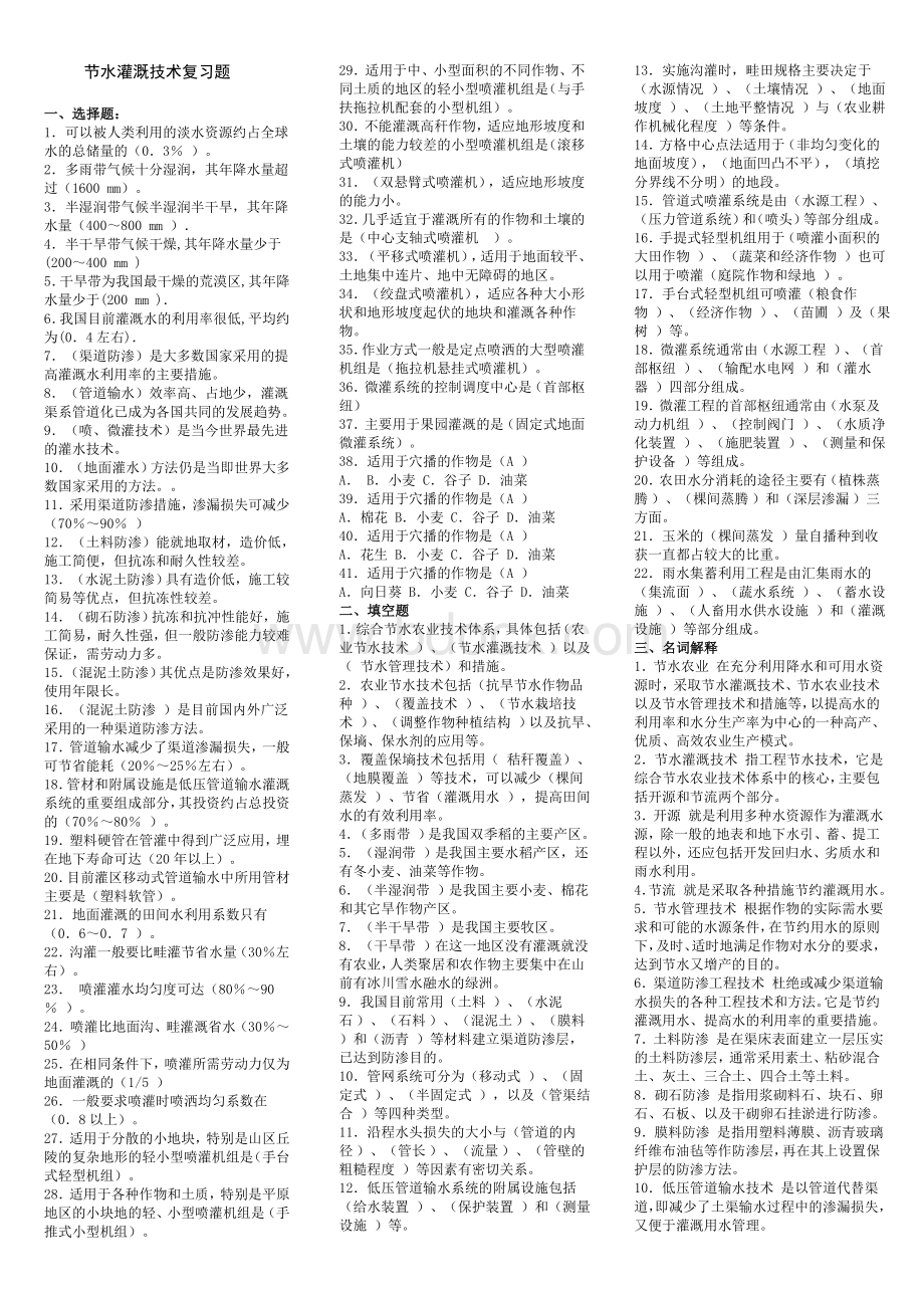 节水灌溉技术复习题1212.doc