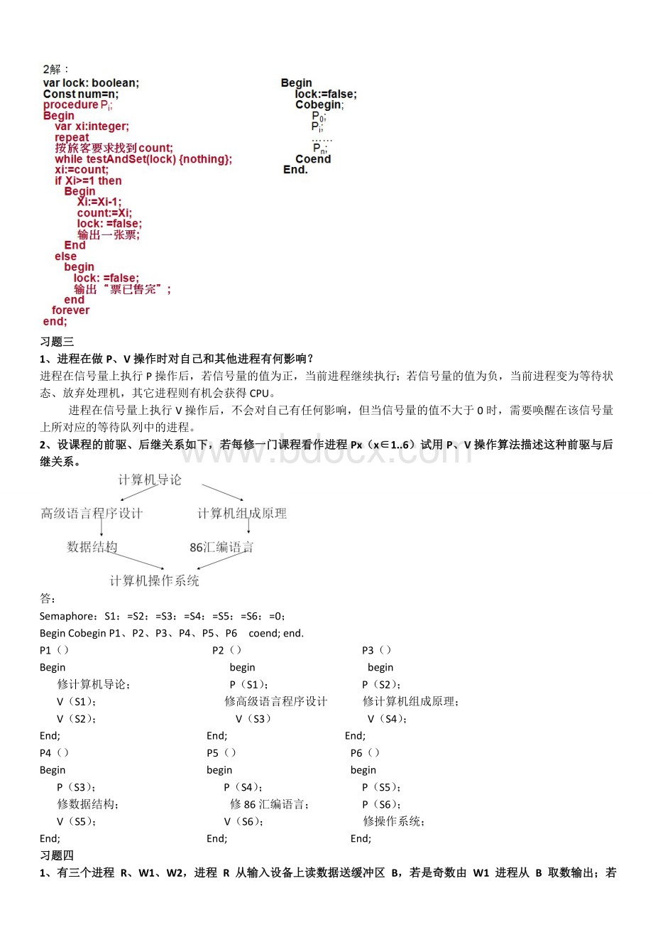 操作系统作业答案Word格式.doc_第2页