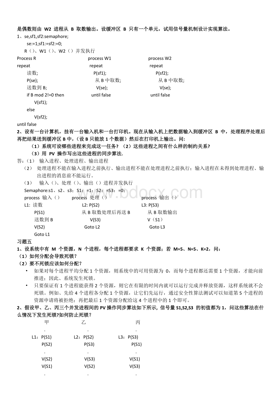 操作系统作业答案Word格式.doc_第3页