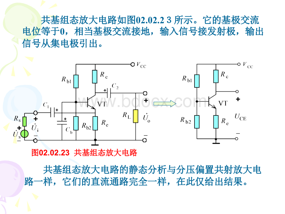 共基放大电路Q点的分析.ppt_第2页