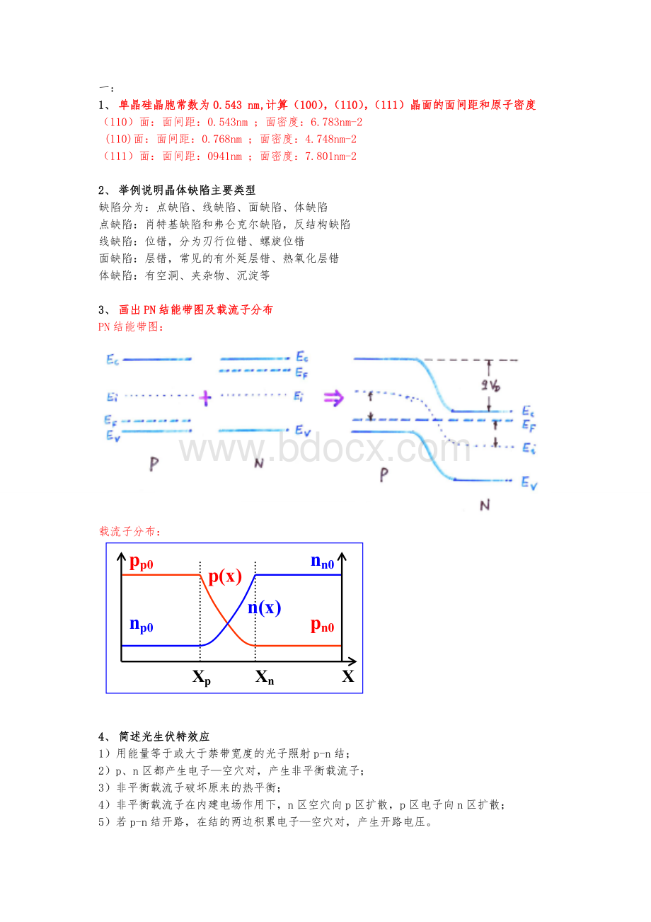 硅电池原理期末复习题库.doc