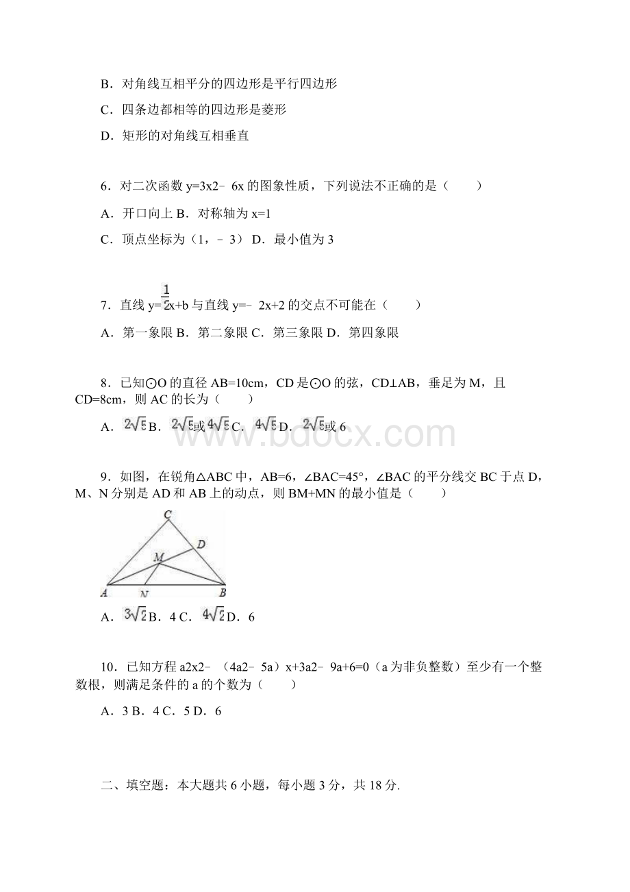 学年最新四川省乐山市中考数学第二次模拟试题及答案解析.docx_第2页