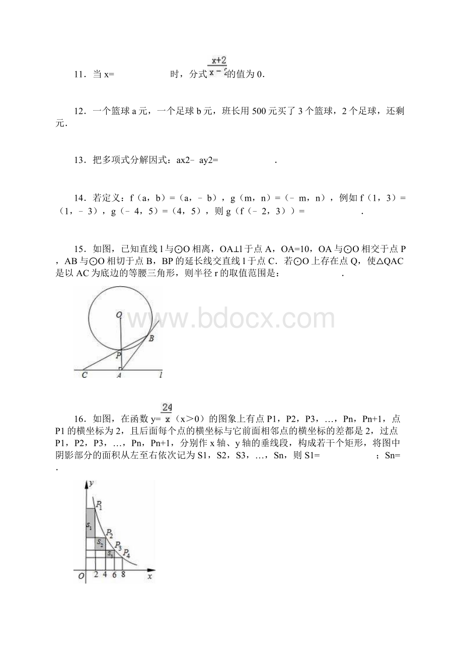 学年最新四川省乐山市中考数学第二次模拟试题及答案解析.docx_第3页