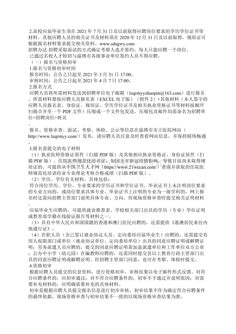 淄博市市立医院招聘高层次紧缺人才42人.docx_第2页