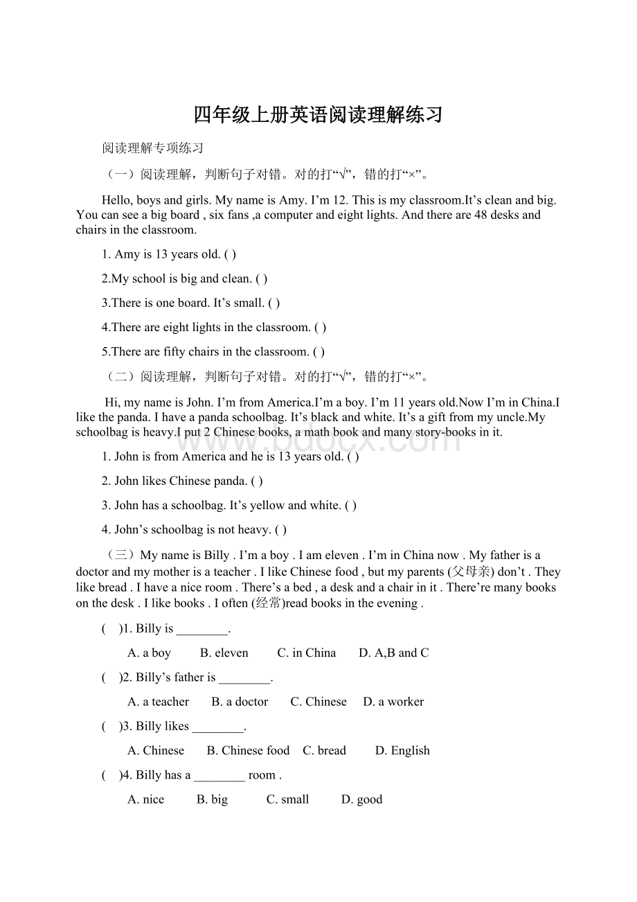 四年级上册英语阅读理解练习.docx_第1页