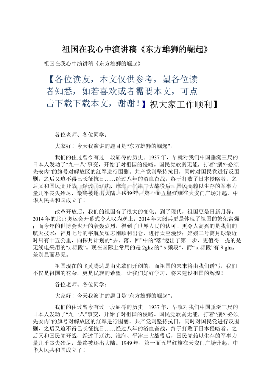 祖国在我心中演讲稿《东方雄狮的崛起》.docx