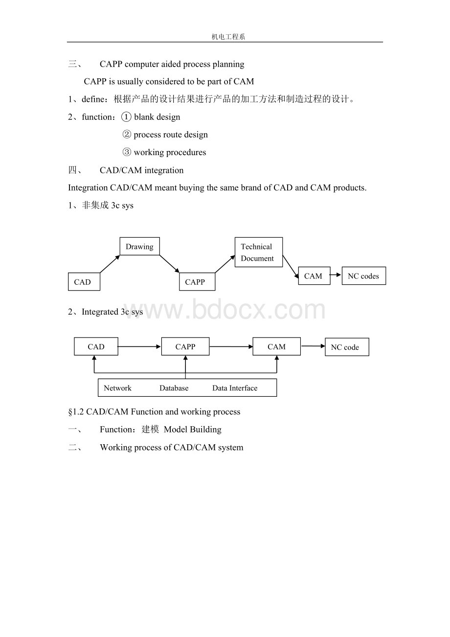 机械CADCAM教案Word下载.doc_第3页