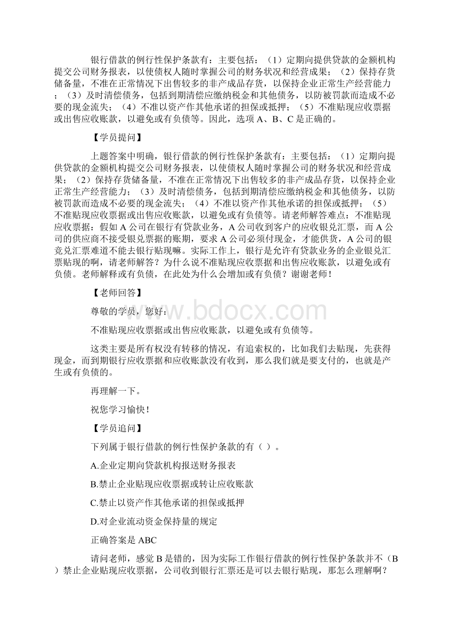 中级会计职称财务管理难点问题详解五.docx_第2页