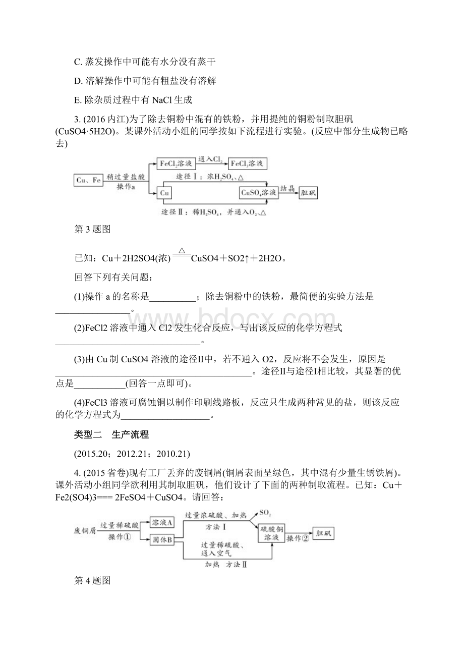 中考化学试题研究复习 题型精练三.docx_第2页
