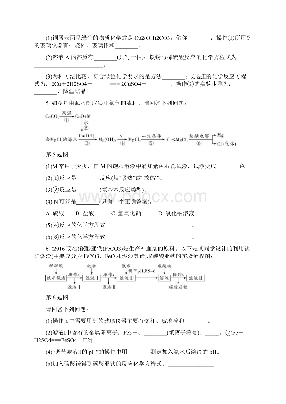 中考化学试题研究复习 题型精练三Word下载.docx_第3页