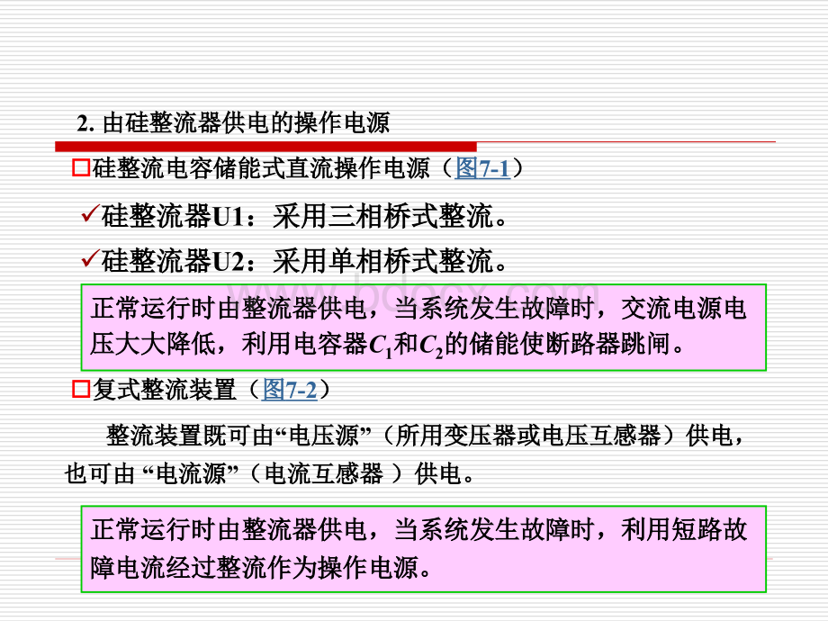 工厂供电教学课件第七章工厂供电系统的二次回路和自动装置.ppt_第3页