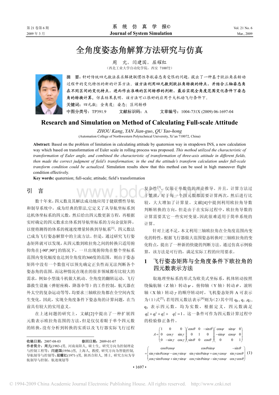 全角度姿态角解算方法研究与仿真资料下载.pdf_第1页