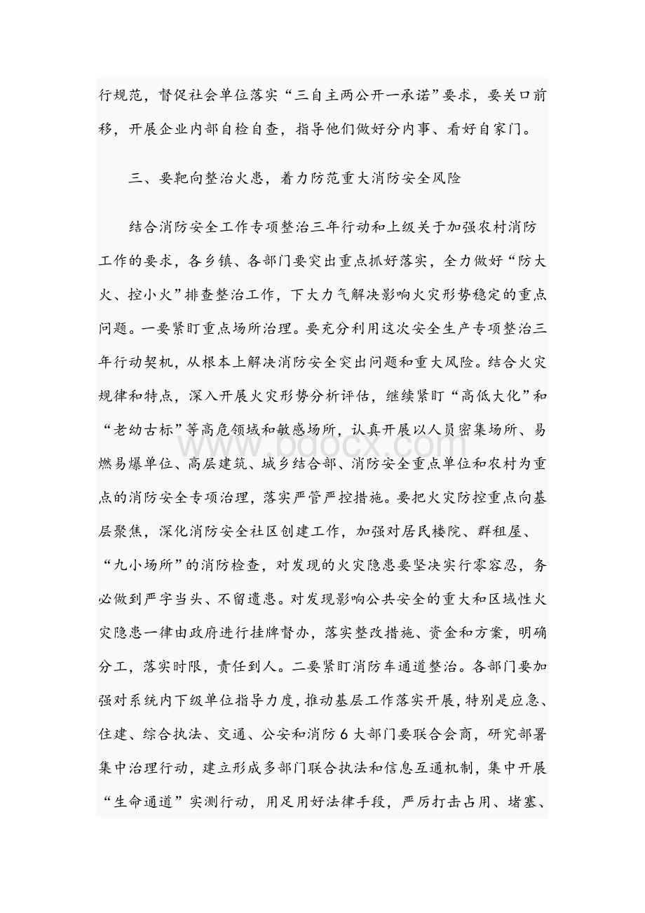 2021年第一次应急委员会会议上的讲话范文稿Word格式文档下载.docx_第3页