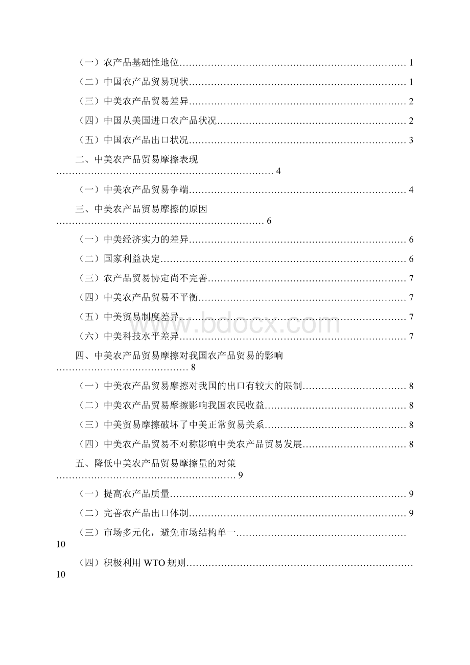 中美农产品贸易摩擦现状原因及对策资料.docx_第2页