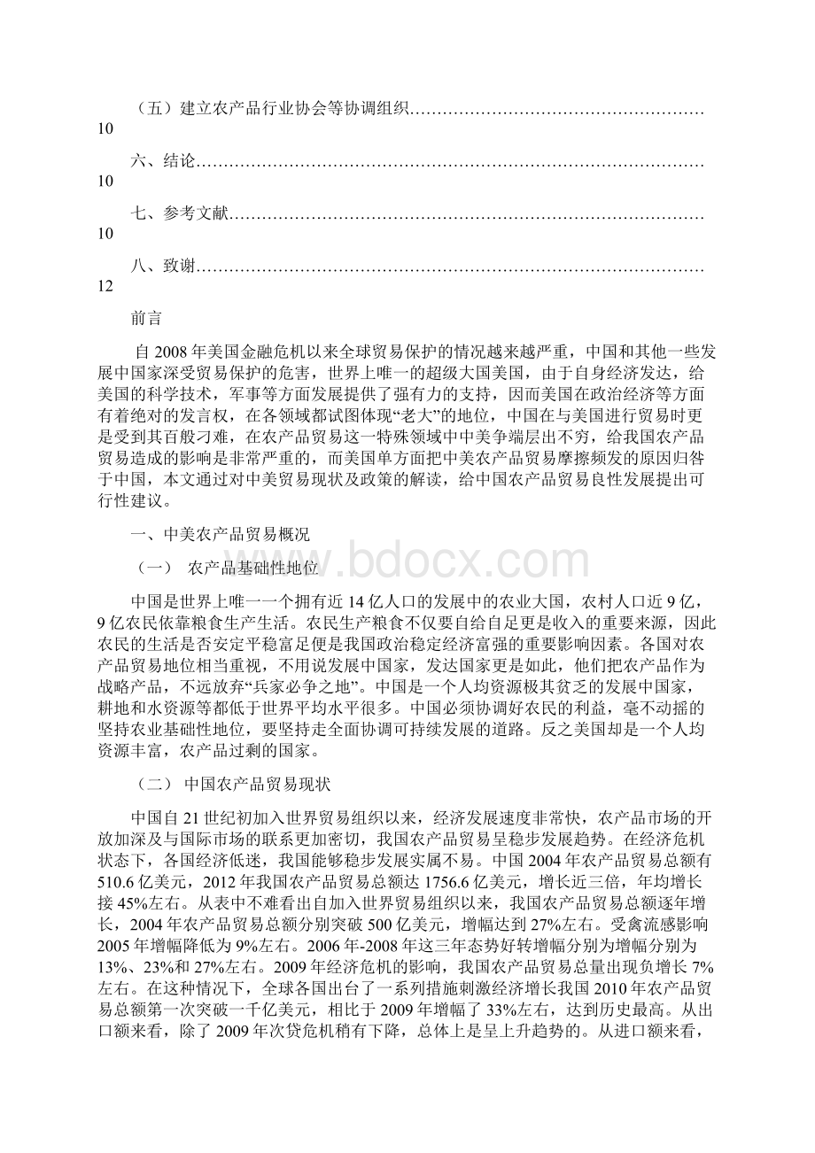 中美农产品贸易摩擦现状原因及对策资料.docx_第3页