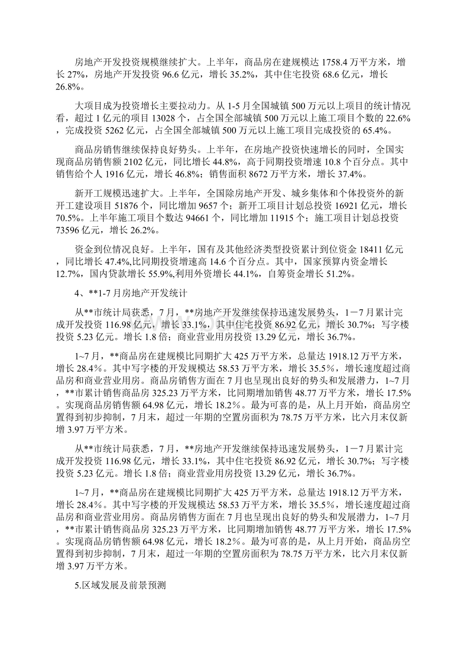 房地产可行性研究报告二.docx_第3页