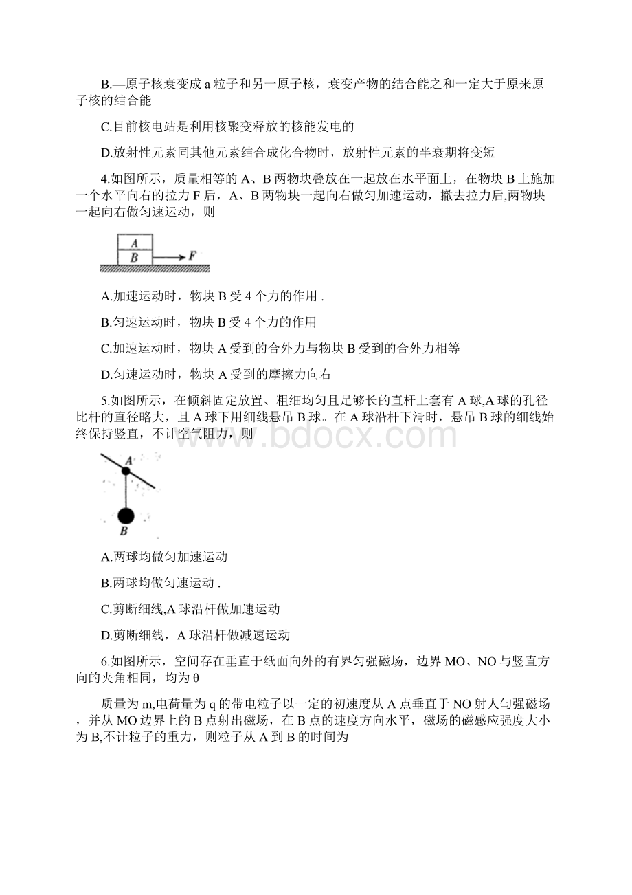 吉林省百校联盟届高三TOP20九月联考全国II卷物理试题Word版含答案文档格式.docx_第2页