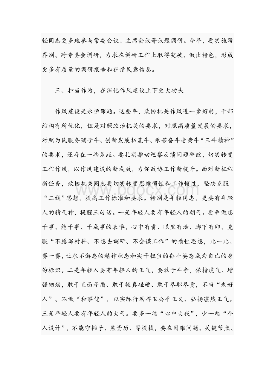 在政协党组中心组2021年理论学习会议上的发言范文稿.docx_第3页