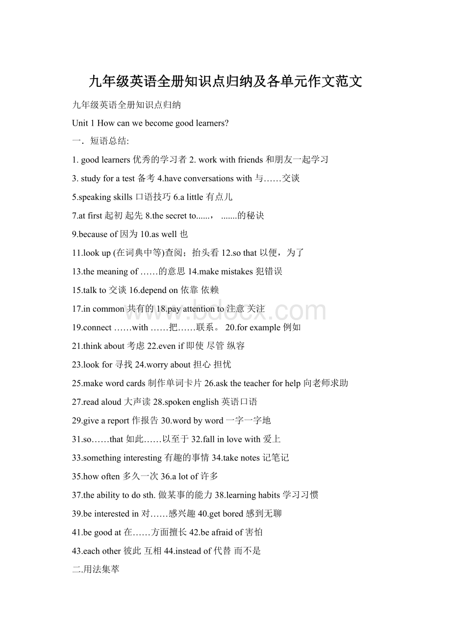 九年级英语全册知识点归纳及各单元作文范文.docx