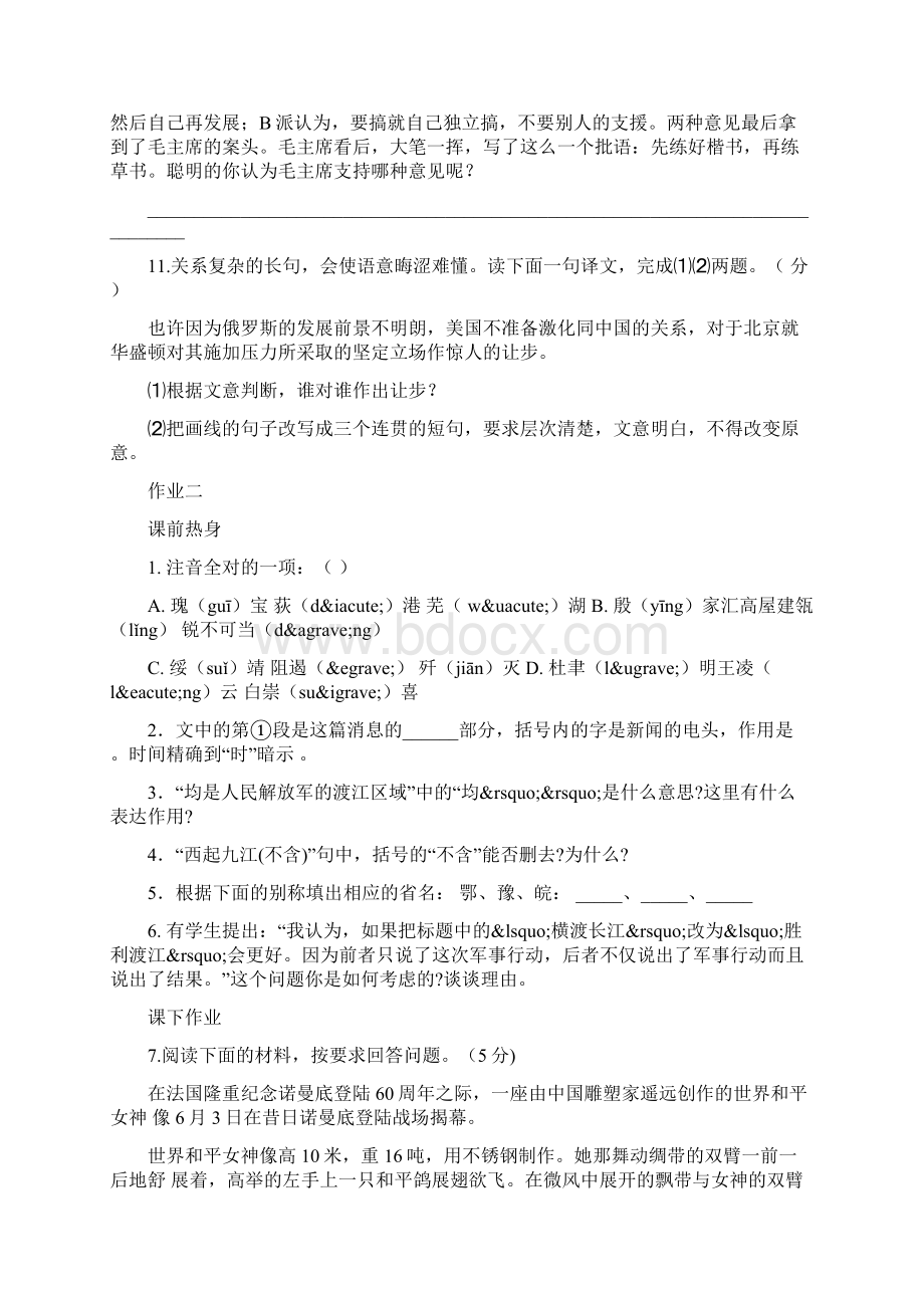 人教版八年级语文上册各课练习集锦word文档资料.docx_第3页