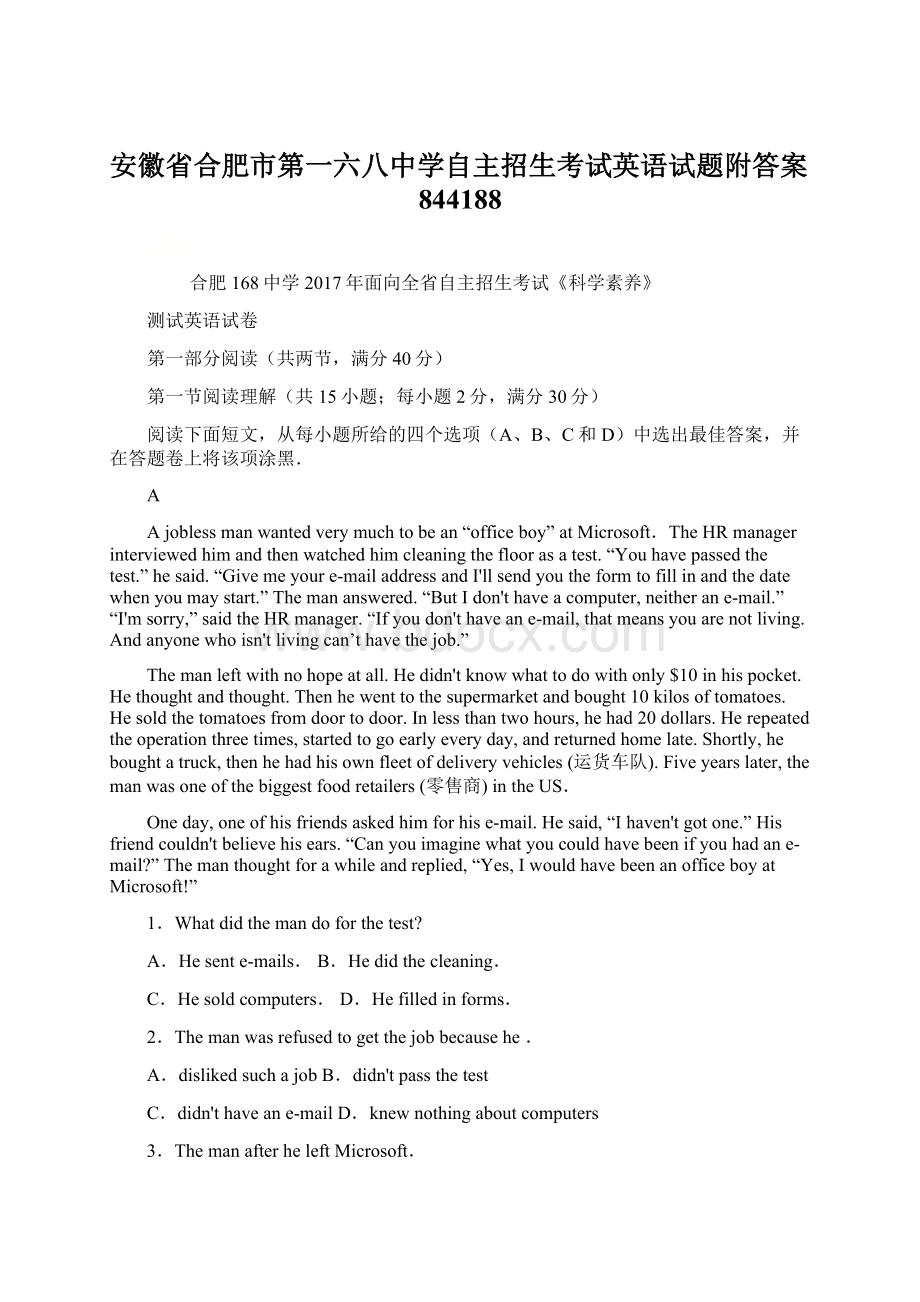 安徽省合肥市第一六八中学自主招生考试英语试题附答案844188.docx_第1页