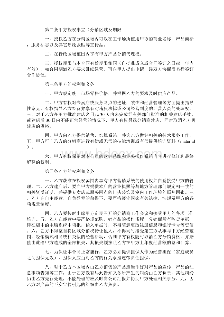 区域代理商合同最新版Word文档格式.docx_第2页