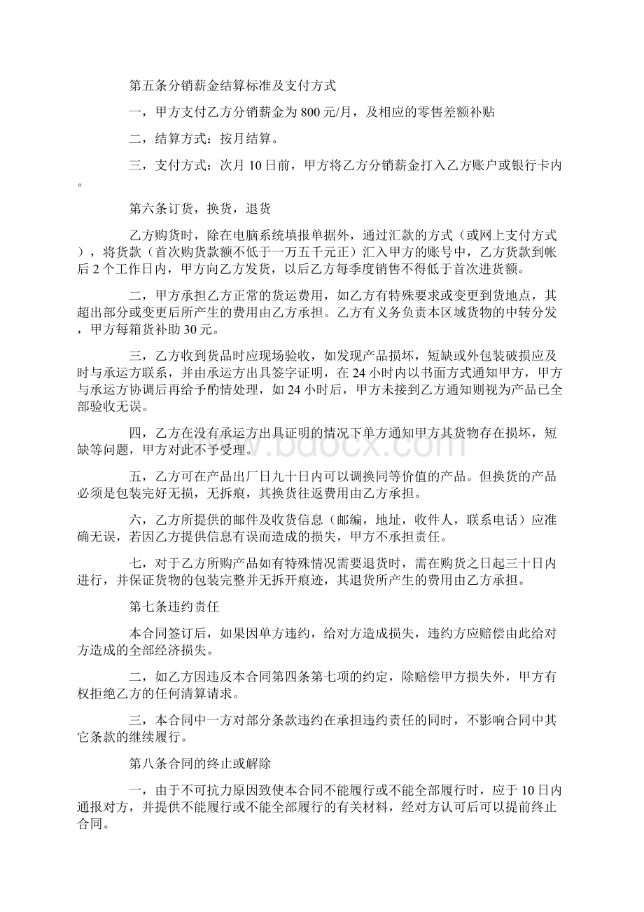 区域代理商合同最新版Word文档格式.docx_第3页