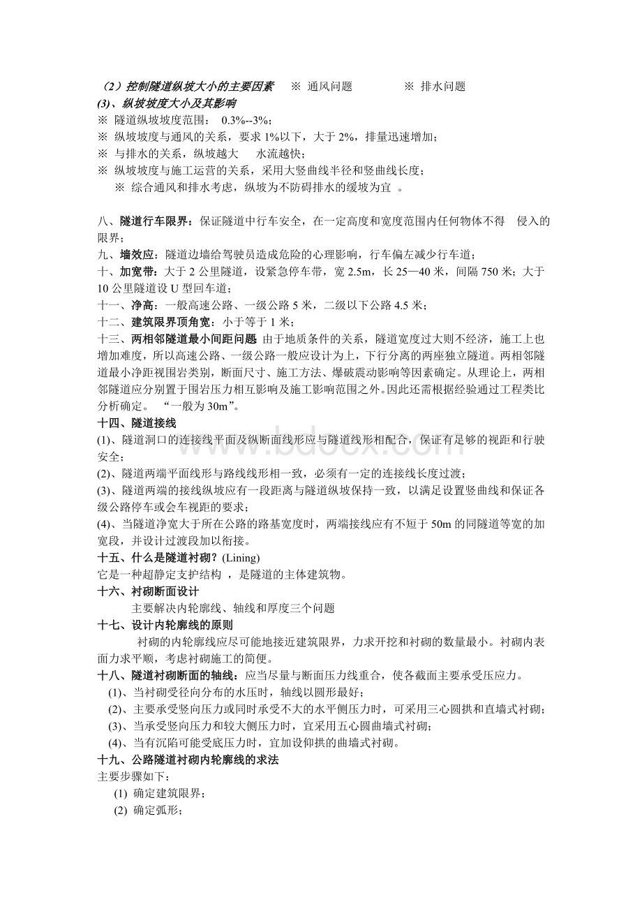 隧道工程Word文件下载.doc_第2页