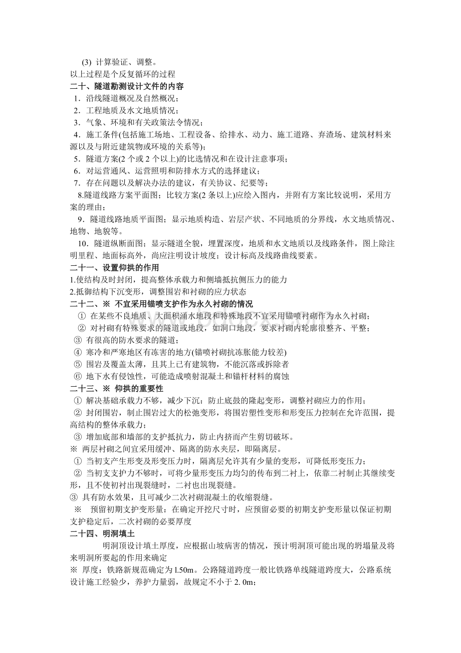 隧道工程Word文件下载.doc_第3页