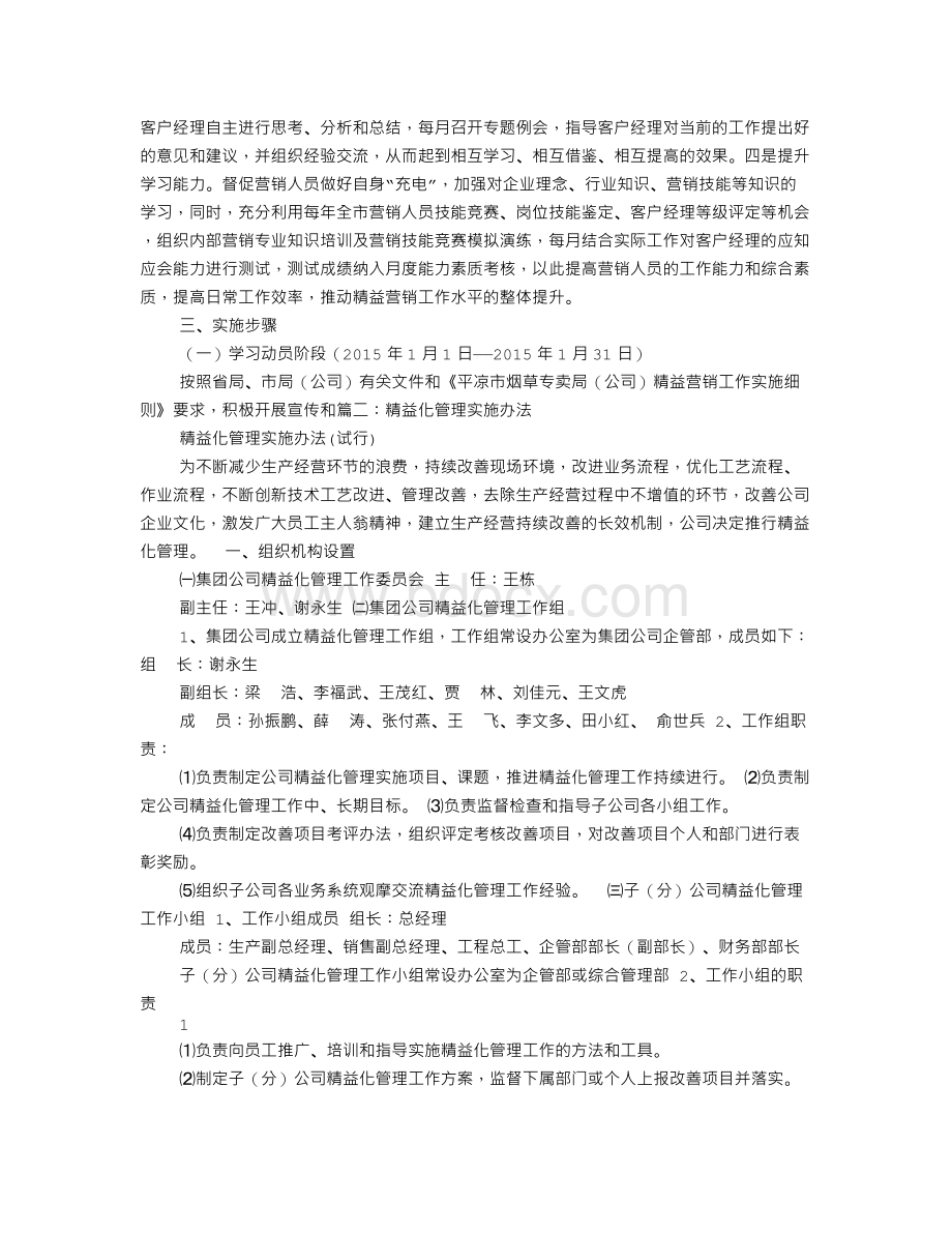 精益营销实施方案.doc_第3页