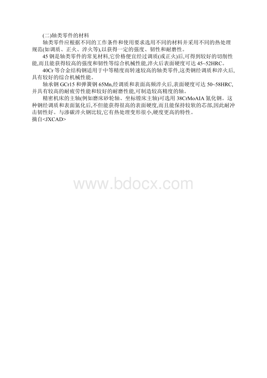 轴类零件加工及工艺设计Word下载.docx_第2页