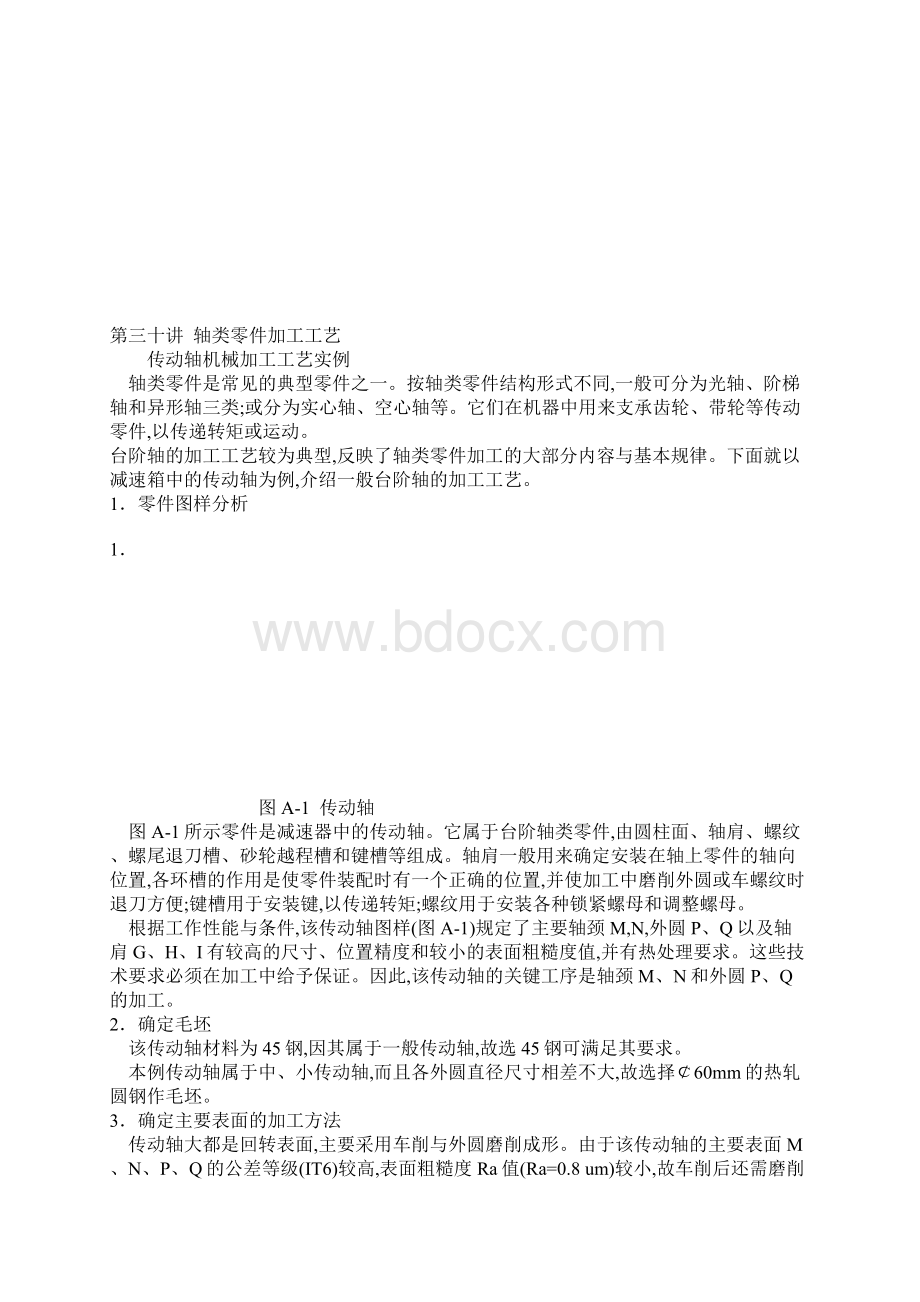 轴类零件加工及工艺设计Word下载.docx_第3页