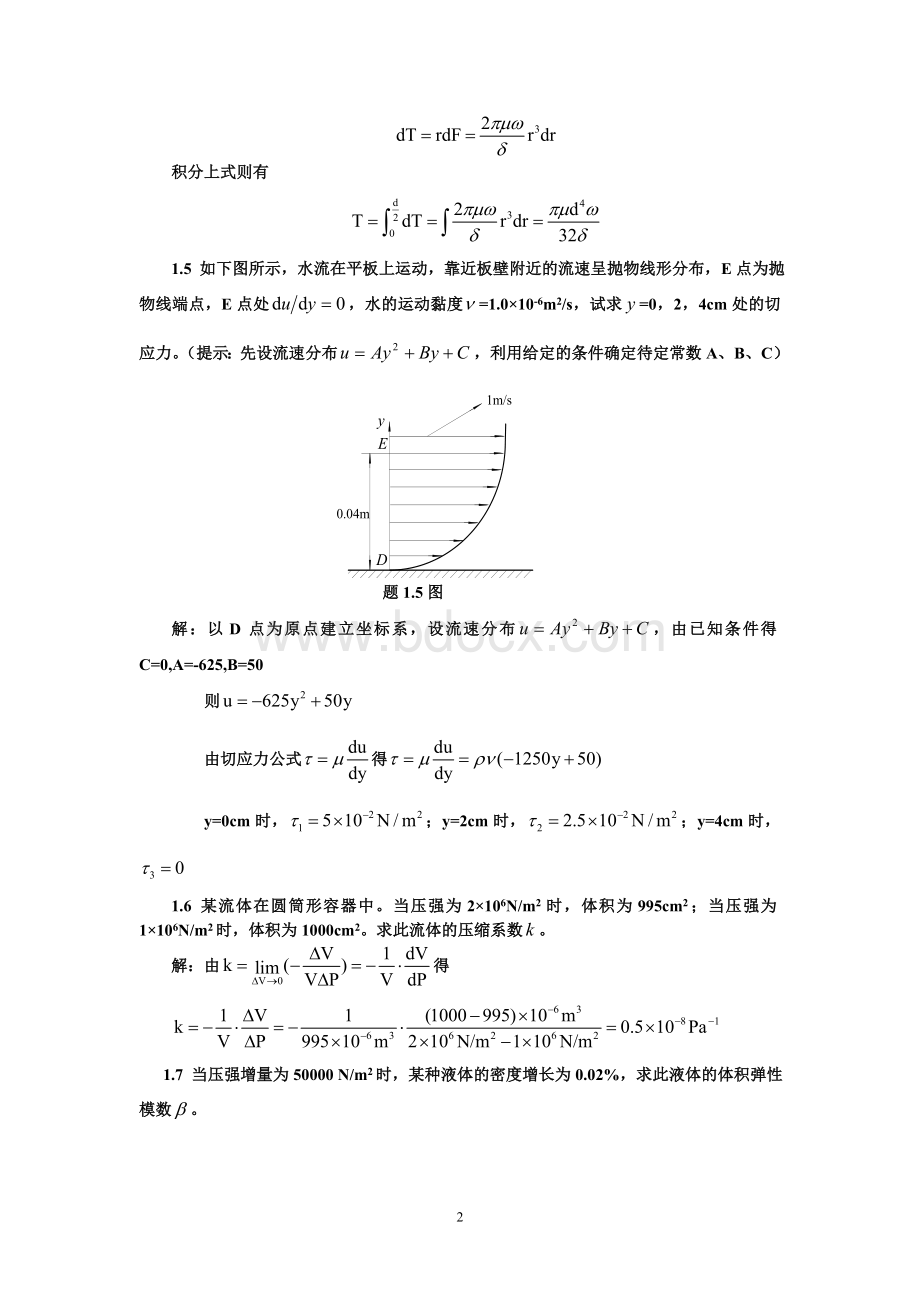 流体力学经典习题解答以及经典试卷及详细解答.doc_第2页