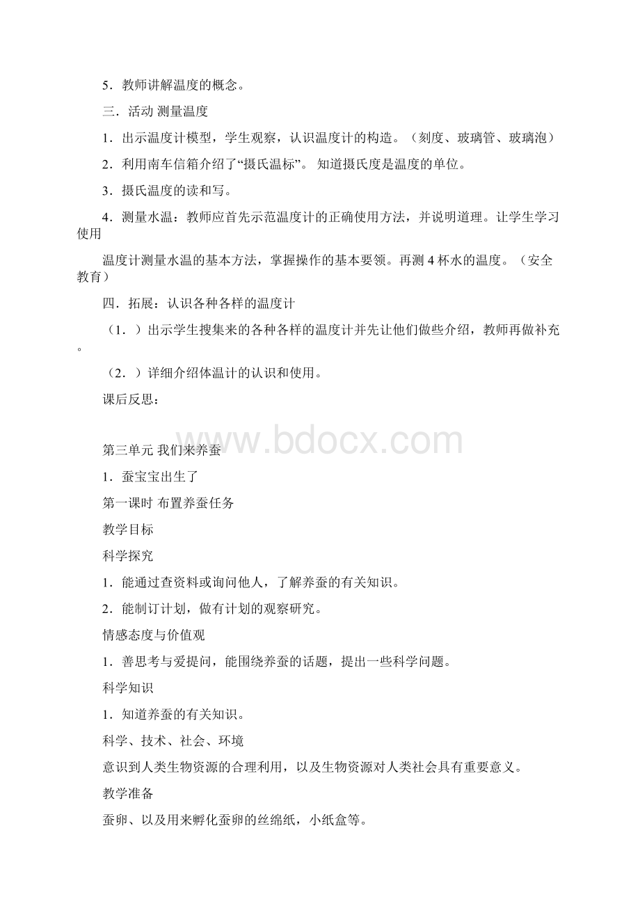 湘教版科学三年级下册教案.docx_第2页