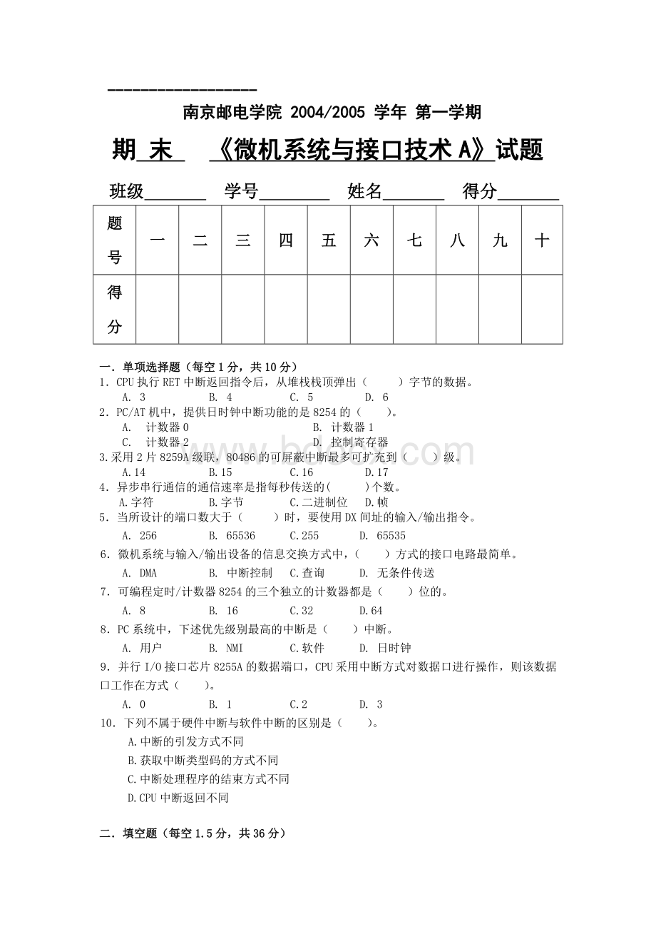 南京邮电大学微型计算机原理与接口技术期末考试试卷2004B.doc