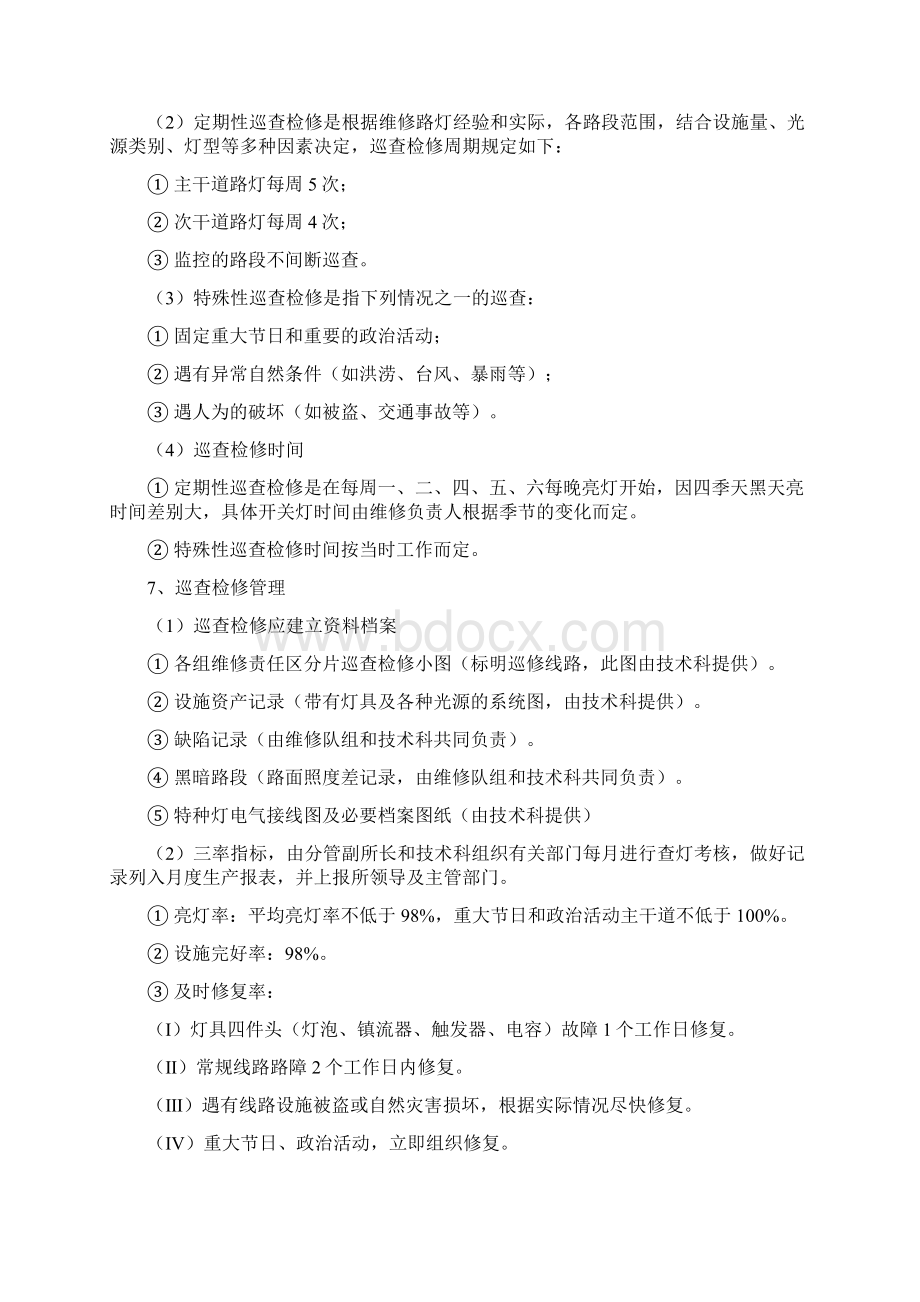 路灯管理维护方案Word格式文档下载.docx_第3页