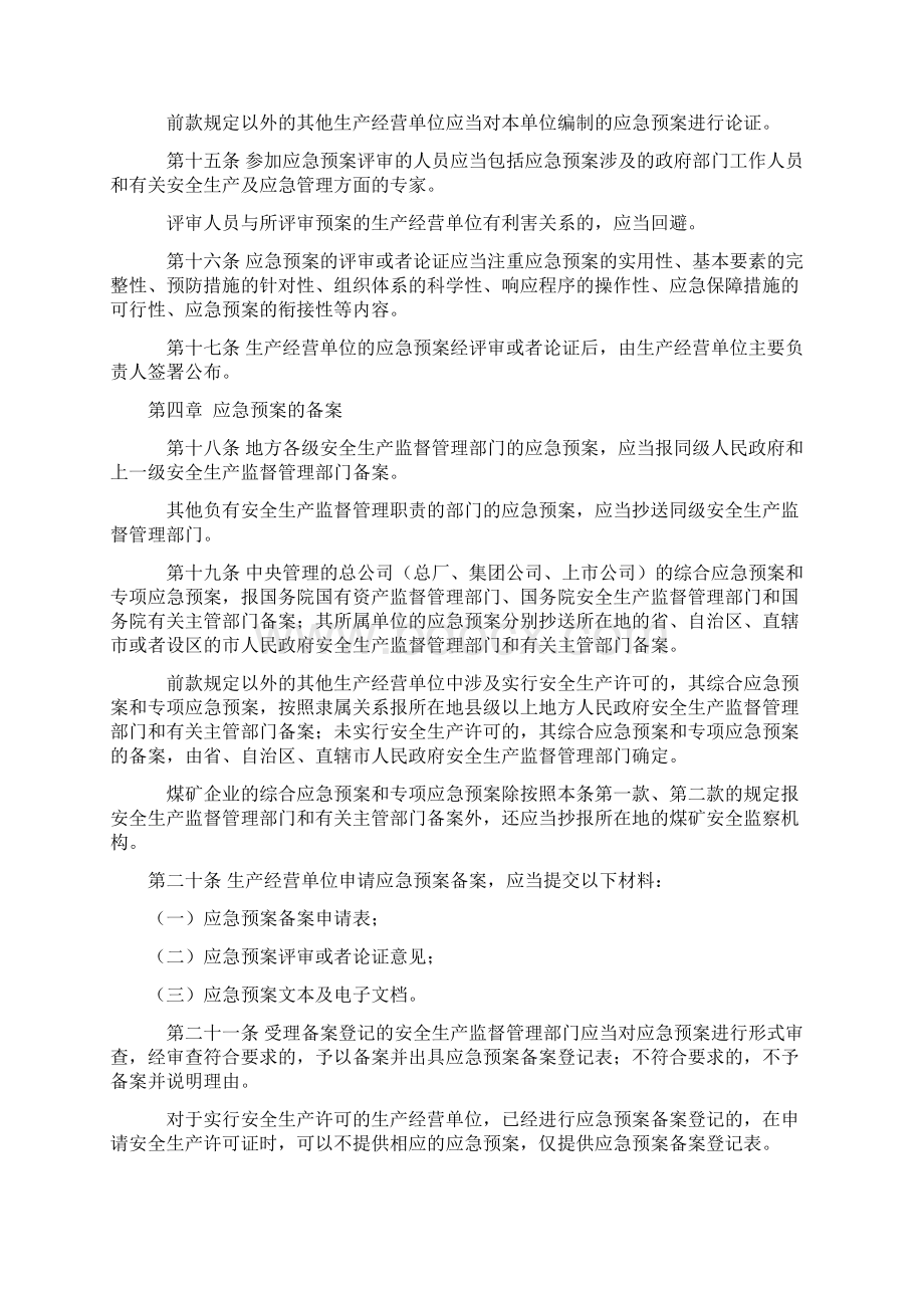 现场处置方案应急处理预案专项应急处理预案文件集.docx_第3页