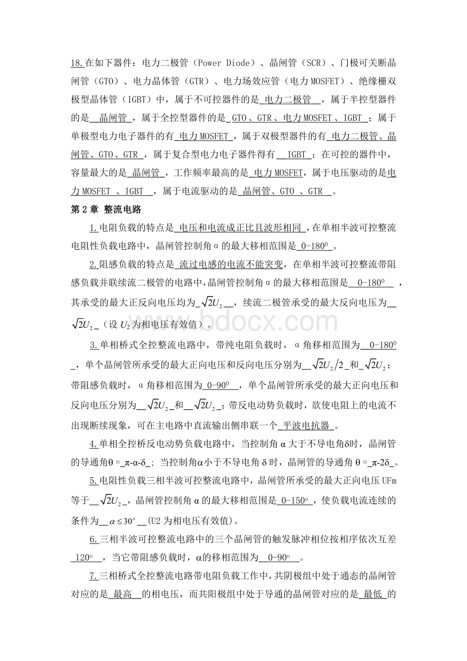 电力电子技术复习总结(王兆安).doc_第2页