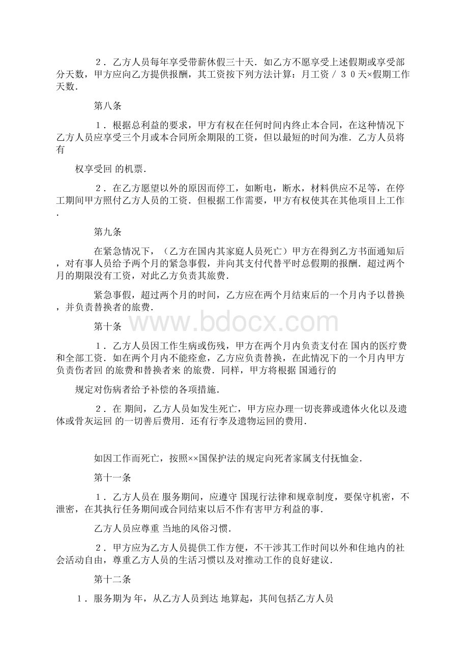 中外劳动技术服务合同Word下载.docx_第3页