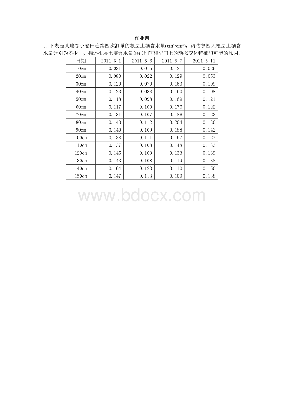 陆地表层作业四1Word文档格式.doc_第1页