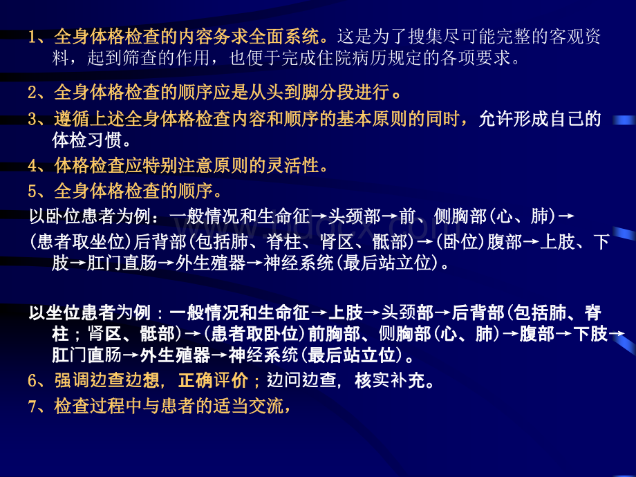 三基培训课件--全身体格检查PPT课件下载推荐.ppt_第3页