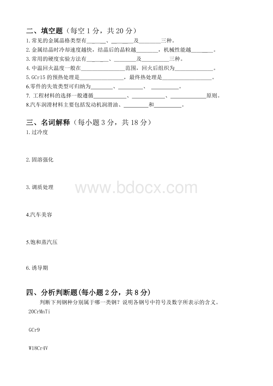 汽车应用材料试卷A.doc_第2页